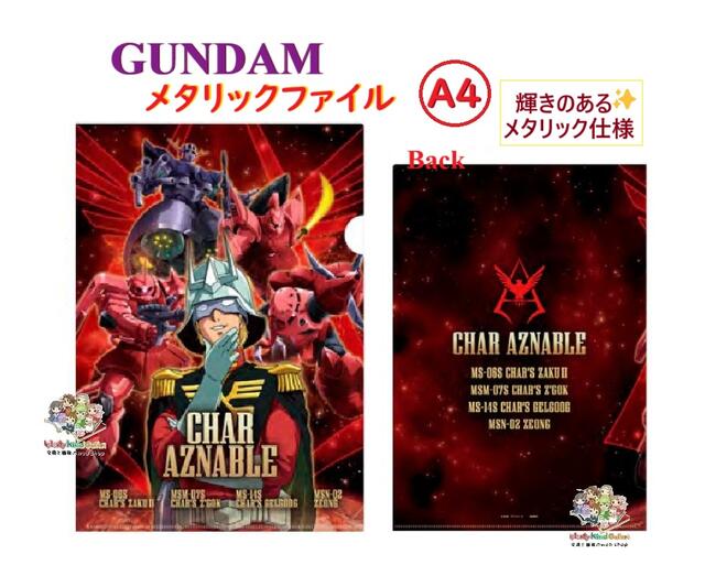 楽天市場】ガンダム クリアファイルの通販