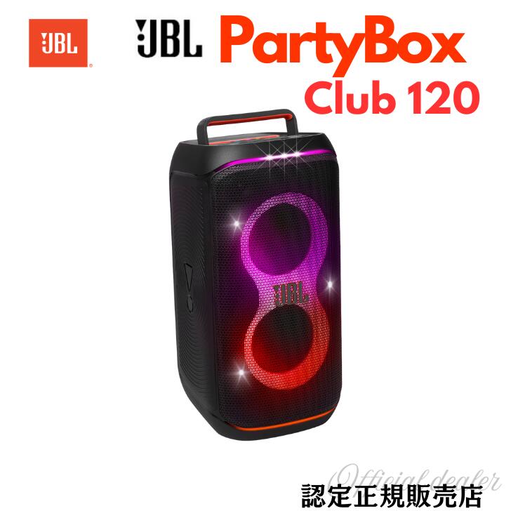 楽天市場】JBL PARTYBOX CLUB 120 パーティーボックスクラブ120 IPX4
