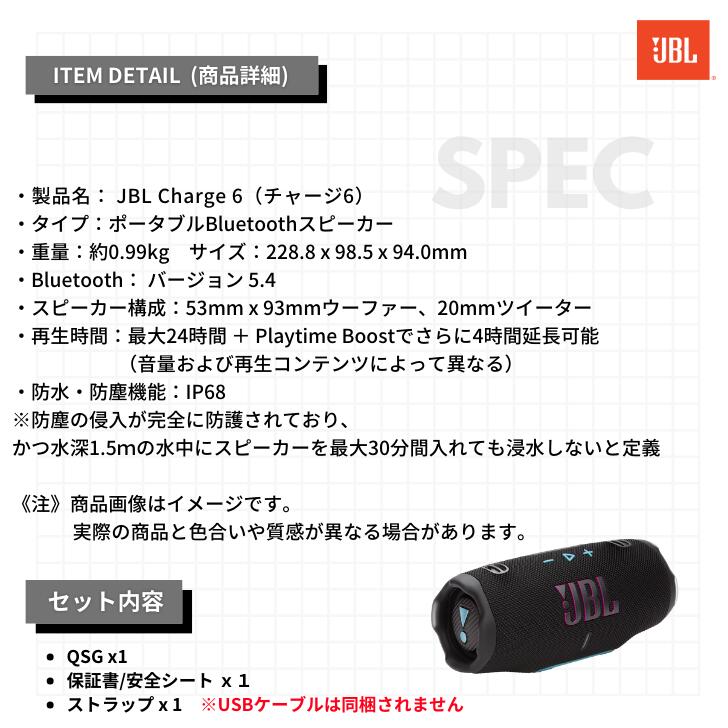 楽天市場】JBL CHARGE6 チャージ6 ポータブル スピーカー Bluetooth5.4