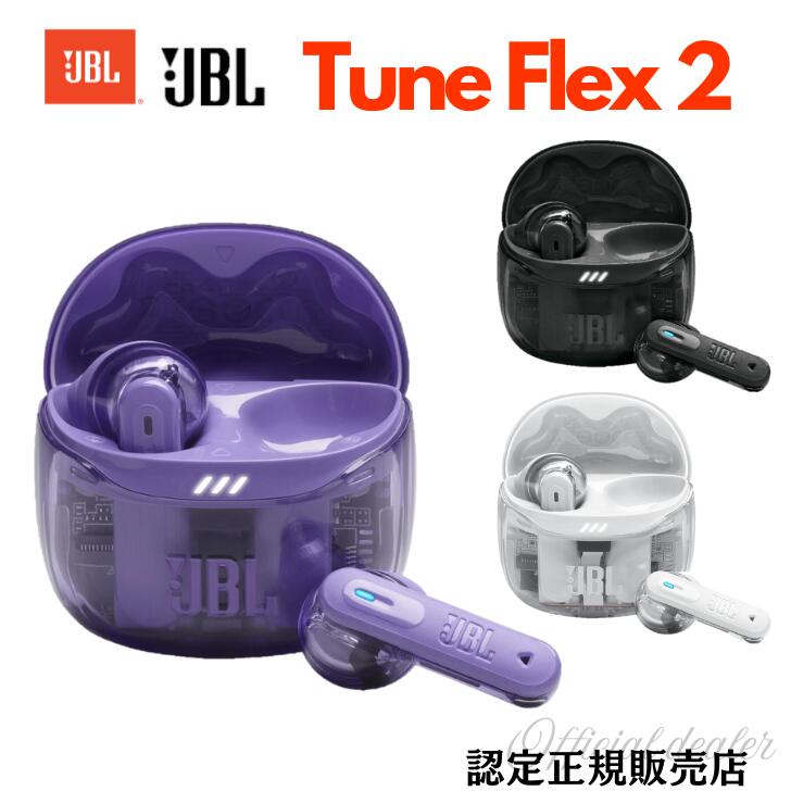 楽天市場】JBL Tune Flex 2 Ghost Edition チューンフレックス 2