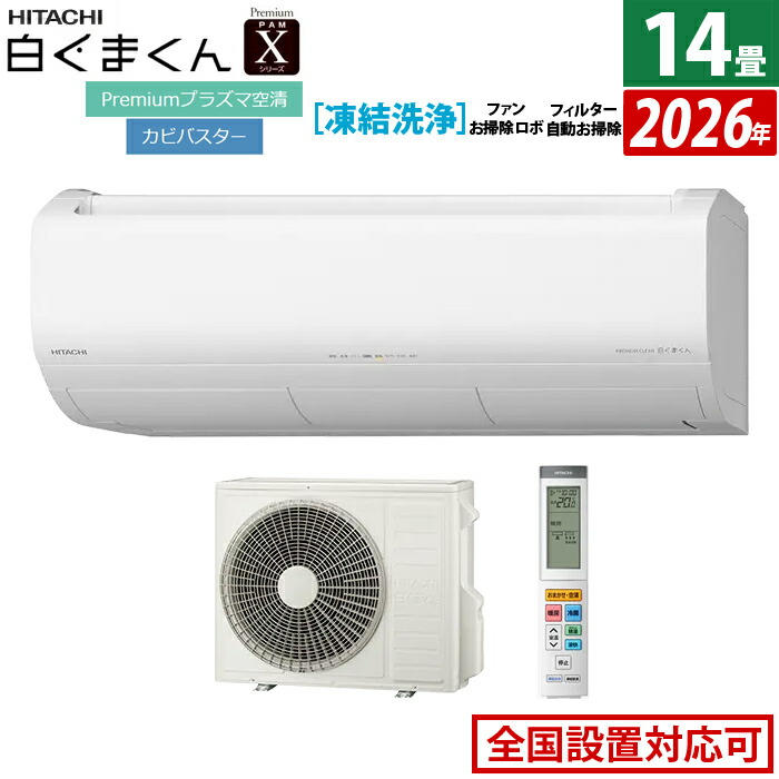 楽天市場】エアコン 14畳用 日立 4.0kW 白くまくん 200V Xシリーズ