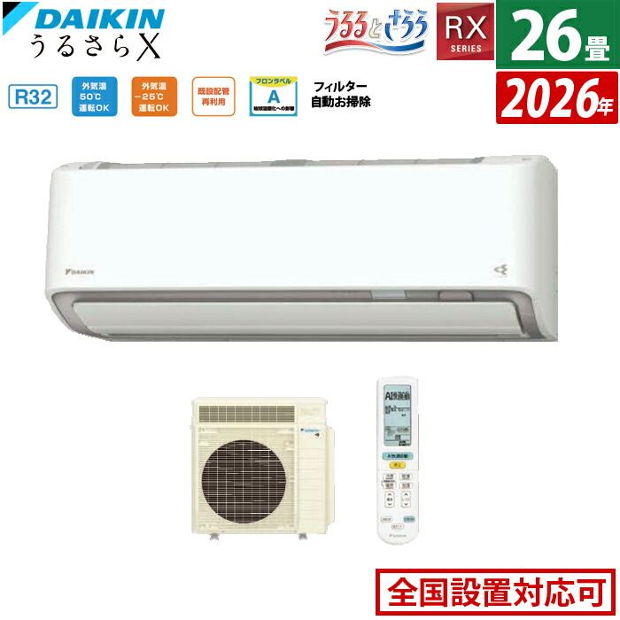 楽天市場】エアコン 26畳用 ダイキン 8.0kW 200V RXシリーズ うるると