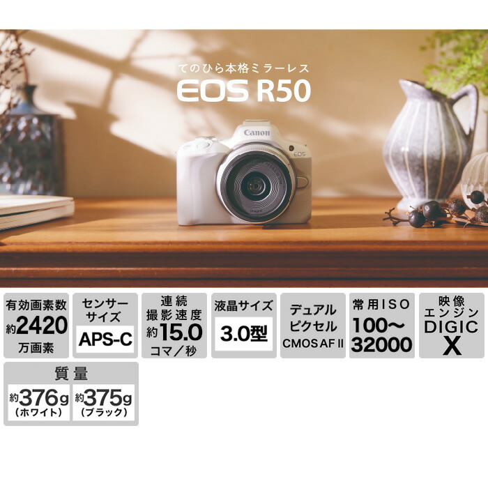 楽天市場】キヤノン カメラ EOS R50 ボディ ミラーレスカメラ EOSR50BK