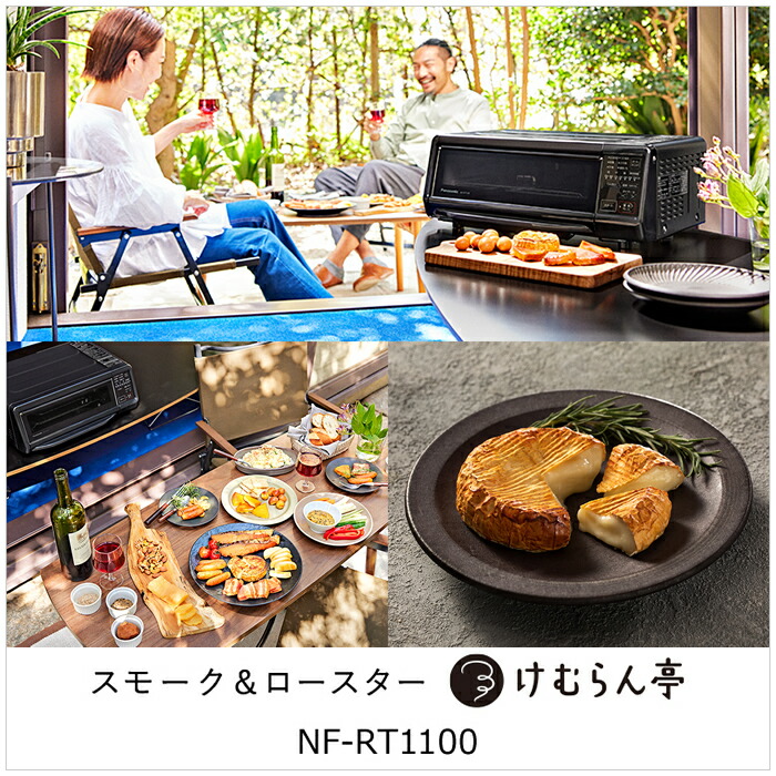 Panasonic パナソニック スモーク＆ロースター NF-RT1000-T 煙を一切