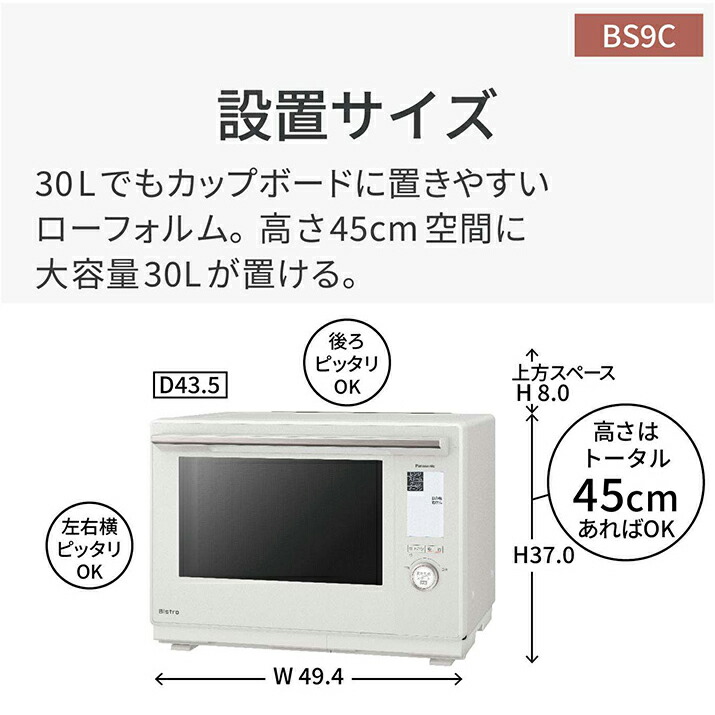 楽天市場】【即納】パナソニック 30L スチームオーブンレンジ ビストロ