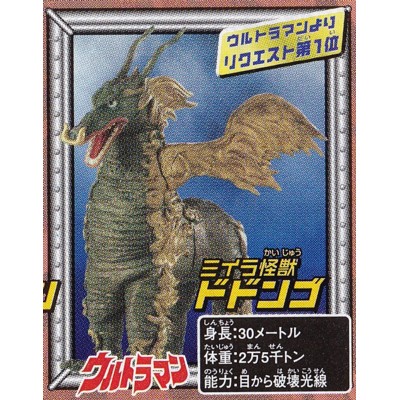 楽天市場】ミイラ怪獣ドドンゴ 【 ガシャポン HGシリーズ ウルトラマン