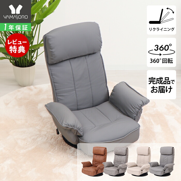 楽天市場】【LINE追加300円クーポン】座椅子 回転座椅子 ポケット