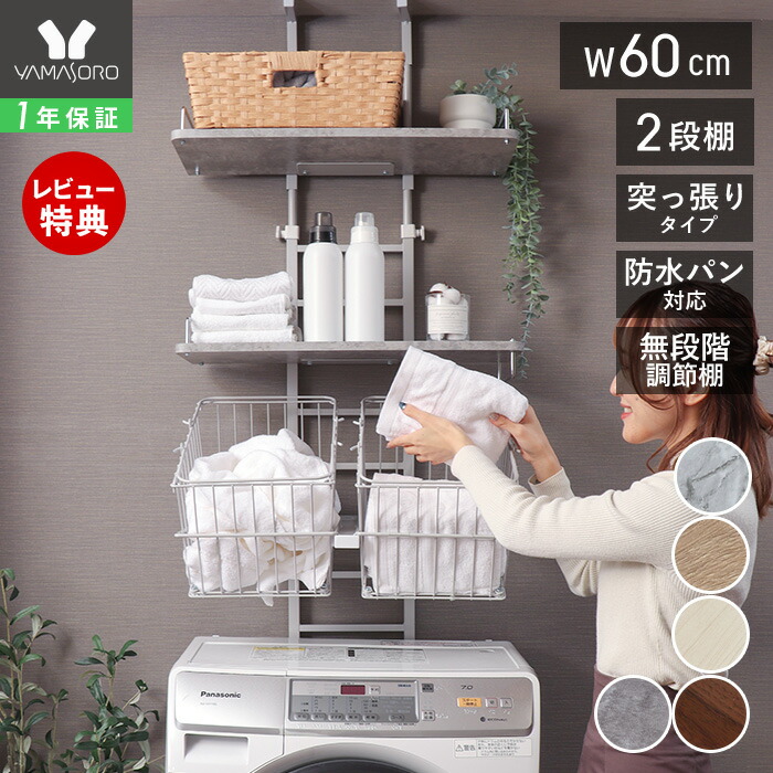 楽天市場】【LINE追加300円クーポン】ランドリーラック 洗濯機ラック