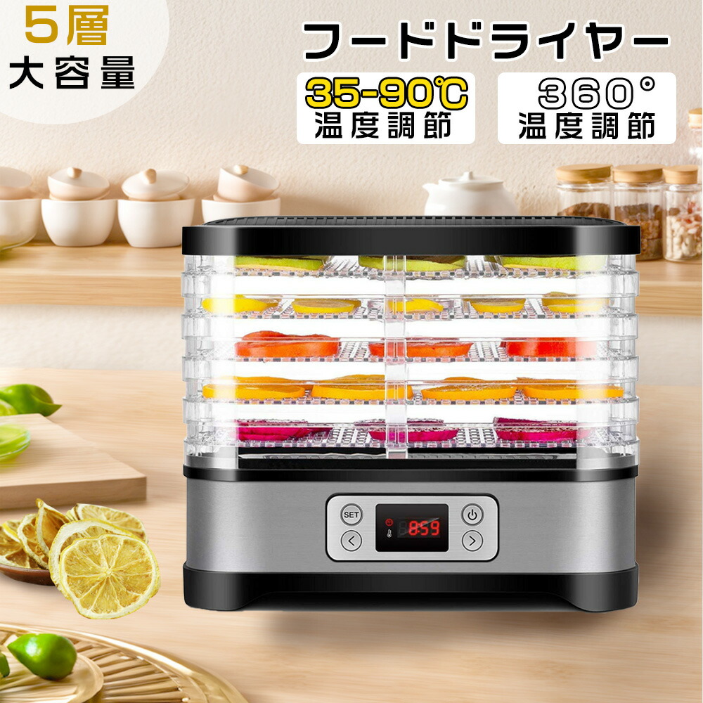 楽天市場】フードドライヤー 食品乾燥機 野菜乾燥機 ドライフード