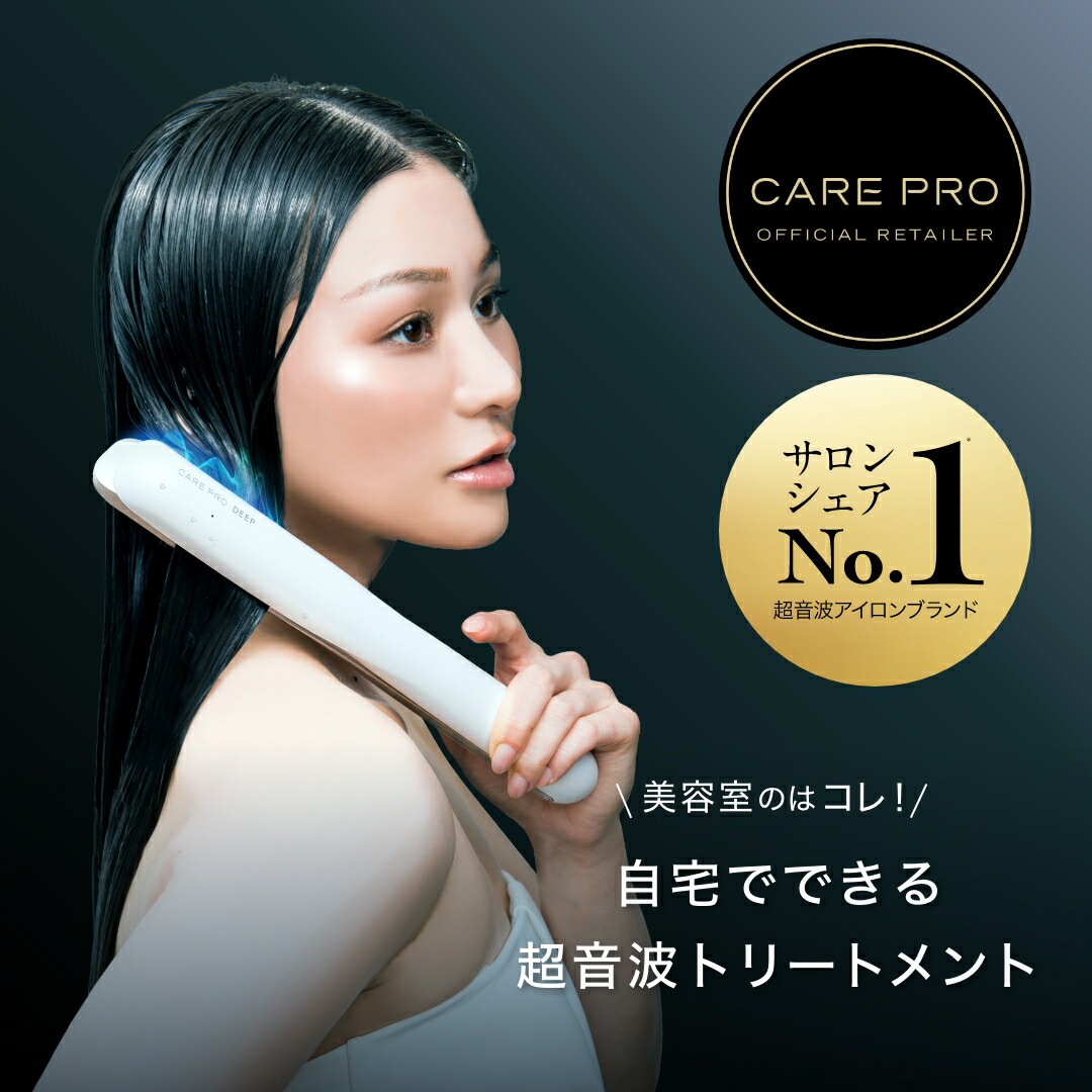 楽天市場】【最短即日発送/サロン専売品】CARE PRO DEEP ケアプロ