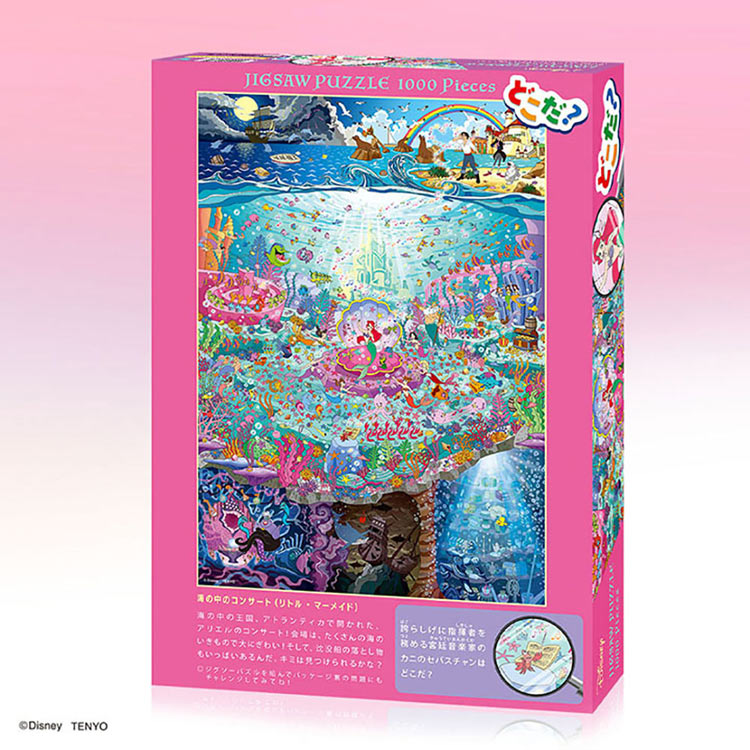 楽天市場】ジグソーパズル 海の中のコンサート（リトル・マーメイド