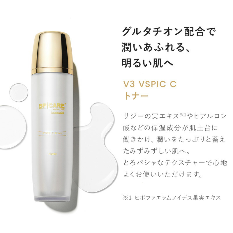 楽天市場】【正規販売店】 スピケア V3 VSPIC C トナー Cライン C Line