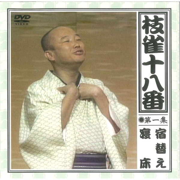 楽天市場】【桂枝雀】 枝雀十八番 【DVD9枚組＋特典盤DVD1枚】 18演目