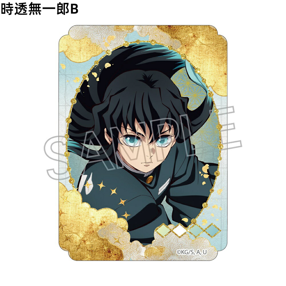 楽天市場】【数量限定】鬼滅の刃 ステッカー 宇髄天元 時透無一郎 冨岡