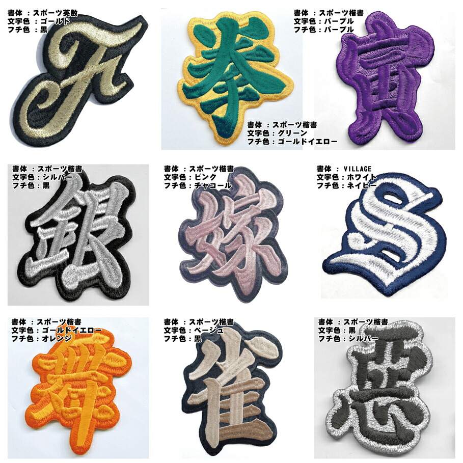 楽天市場】文字ワッペン 2cm 532円〜 高密度/総刺繍（国産高品質