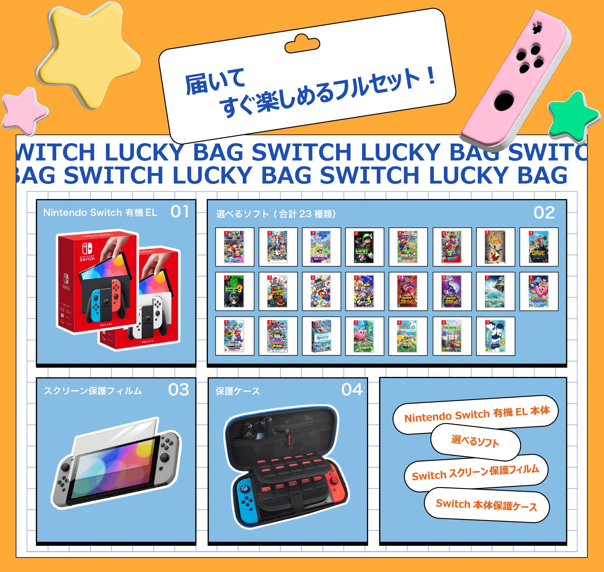 楽天市場】【Switch有機EL 福袋 4点セット】スイッチ 本体 セット