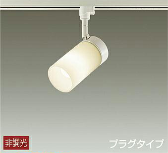 カ*ル様 TG197 美品 大光 レール照明 LEDスポットライト 22年 10 製品詳細 | 大光電機株式会社