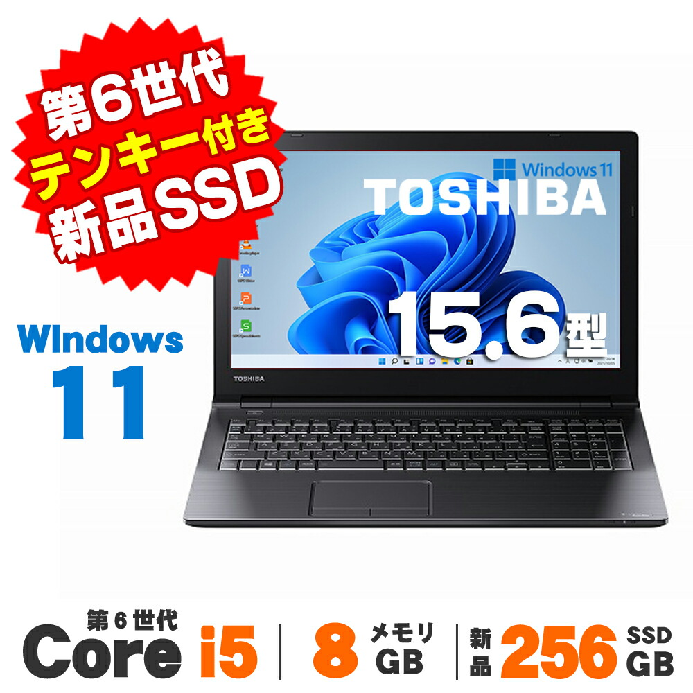 楽天市場】【中古】 Windows11 東芝 dynabook B55/F 15.6インチ 第6