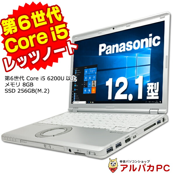 楽天市場】レッツノート 8gb core i5 windows10proの通販