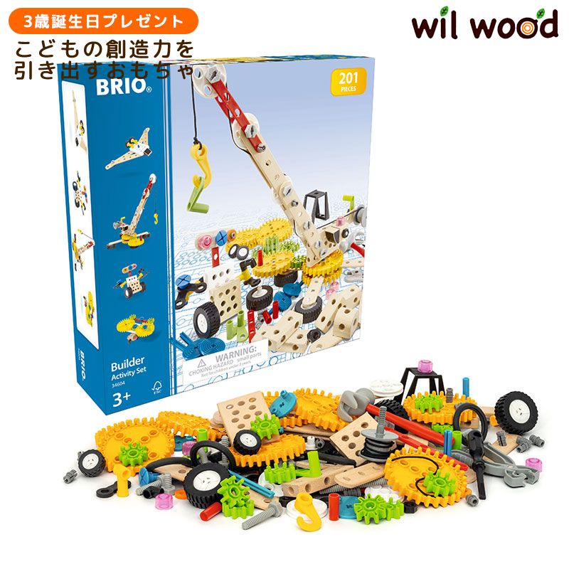 楽天市場】ブリオ ビルダー アクティビティセットII | 誕生日