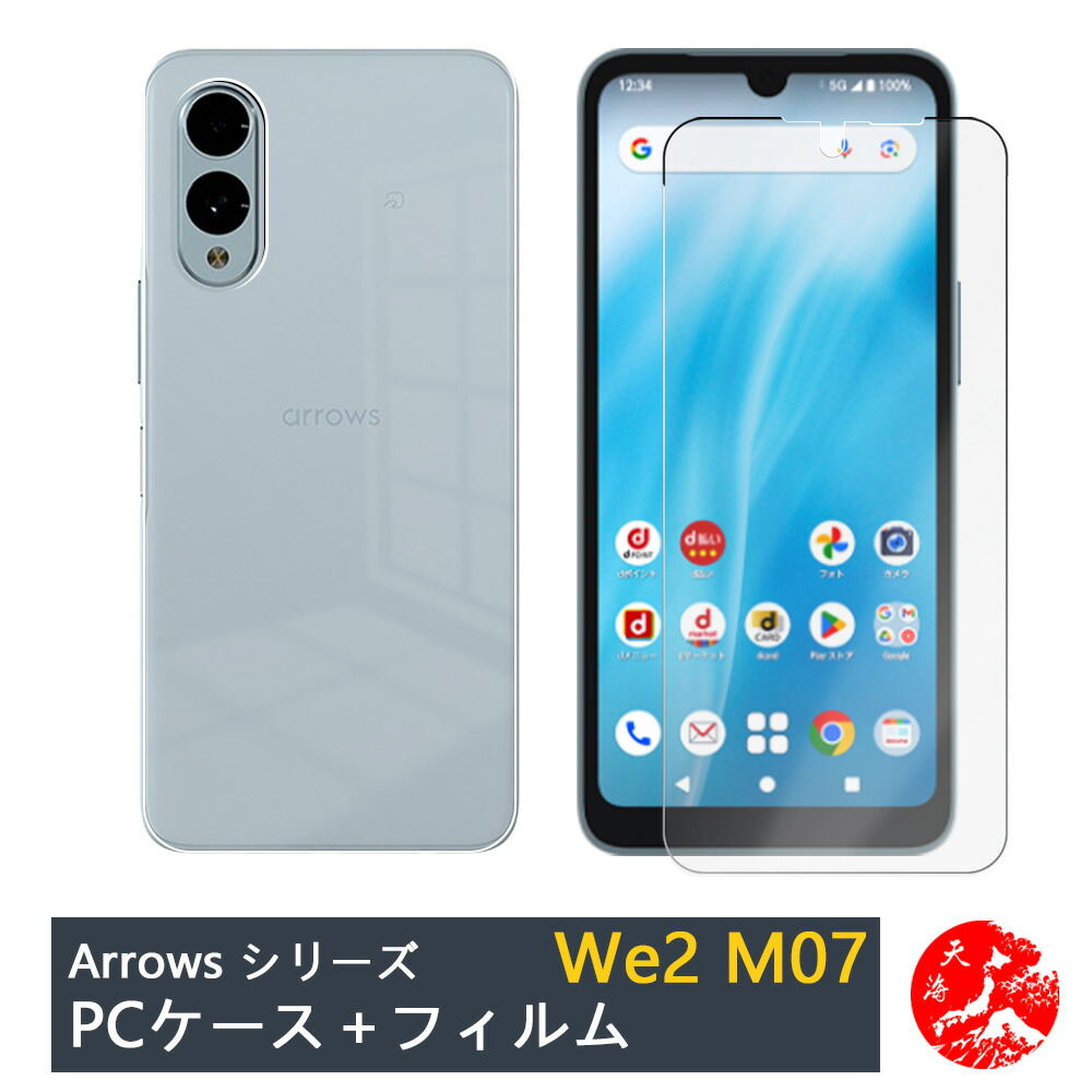 楽天市場】arrows we2 保護フィルム（ケース・カバー｜スマートフォン
