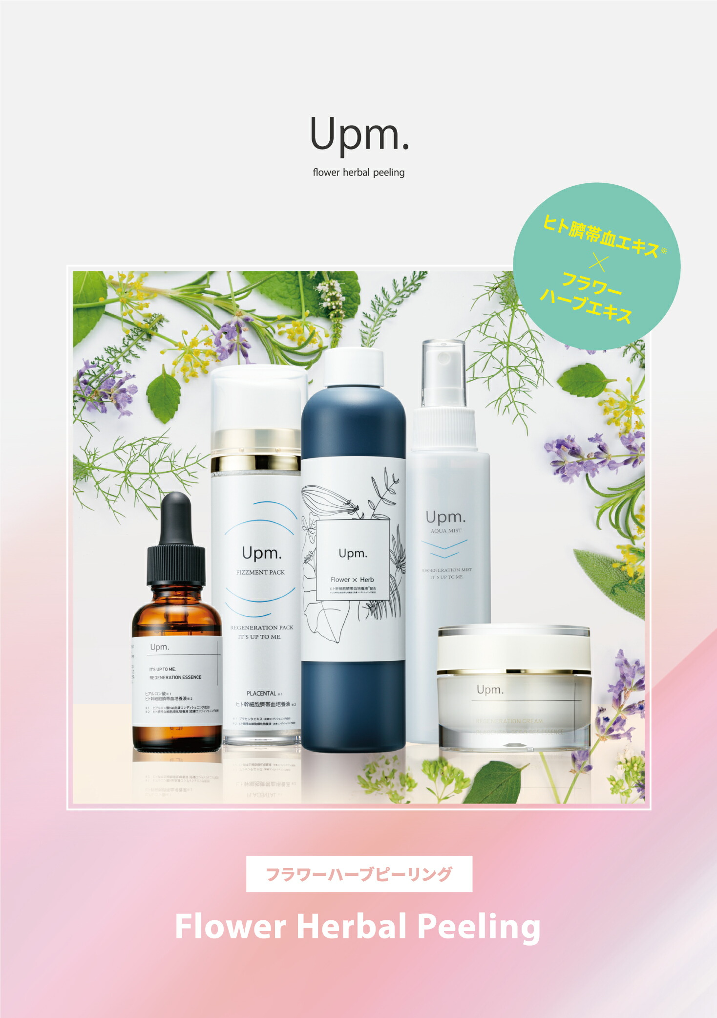 楽天市場】＜Upm＞ フラワーハーブピール 270g【定価25300円 楽天価格
