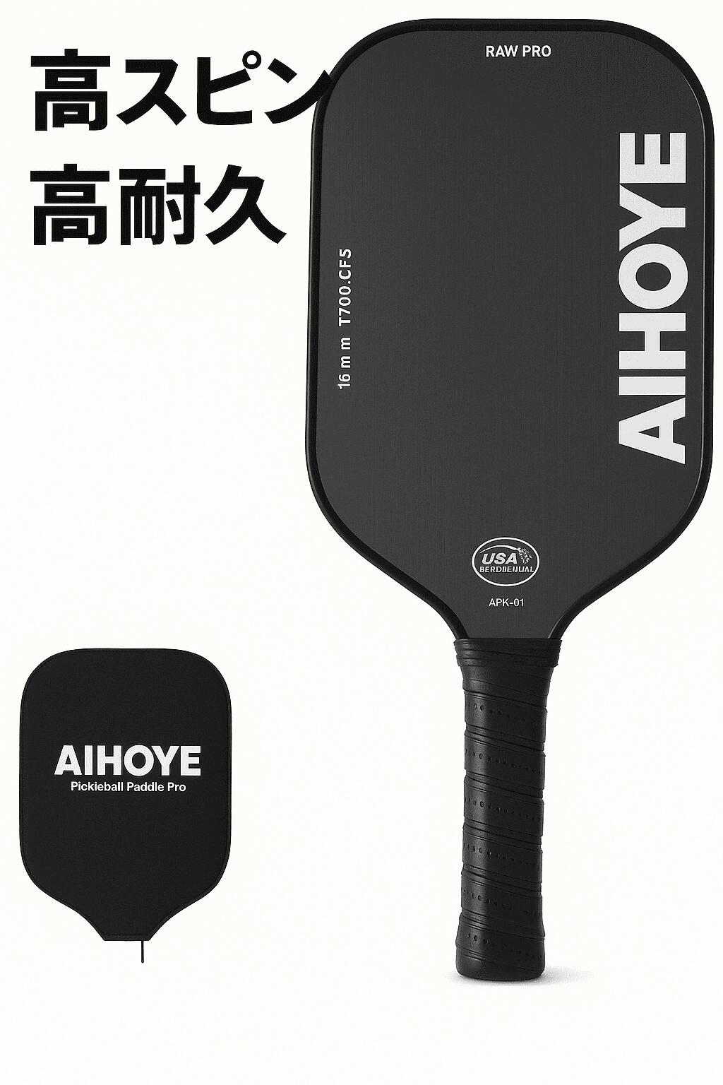楽天市場】Aihoye PRO ピックルボールパドル Raw T700 カーボン