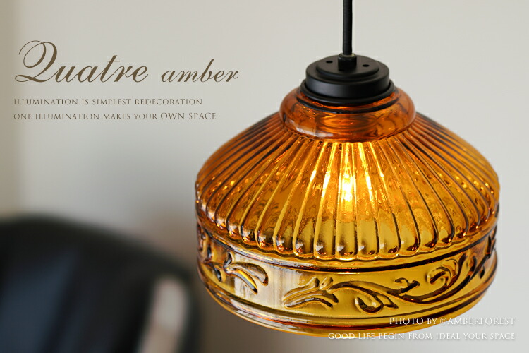 楽天市場】【Quatre Amber】 ペンダントライト ペンダントランプ 天井