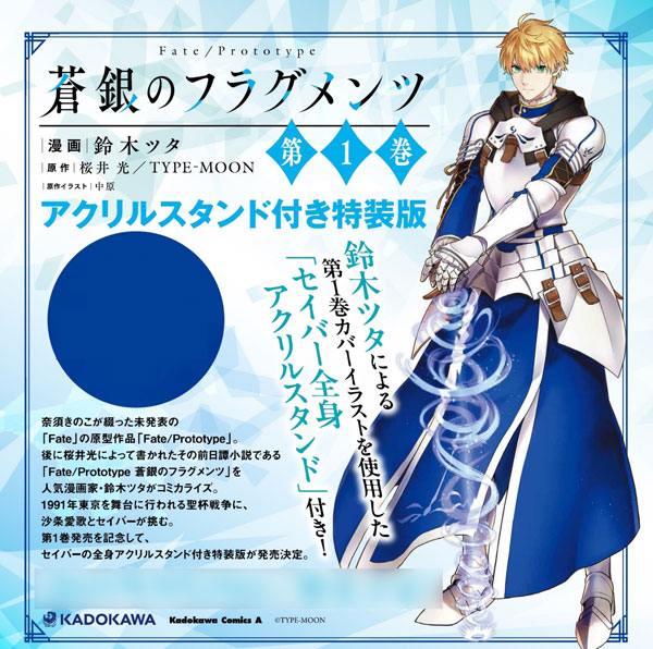 楽天市場】Fate/Prototype 蒼銀のフラグメンツ 1 アクリルスタンド付き