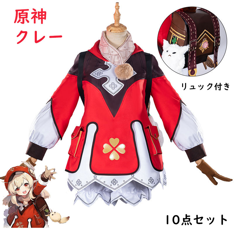 楽天市場】原神 Genshin クレー Klee リュック付き フルコスチューム
