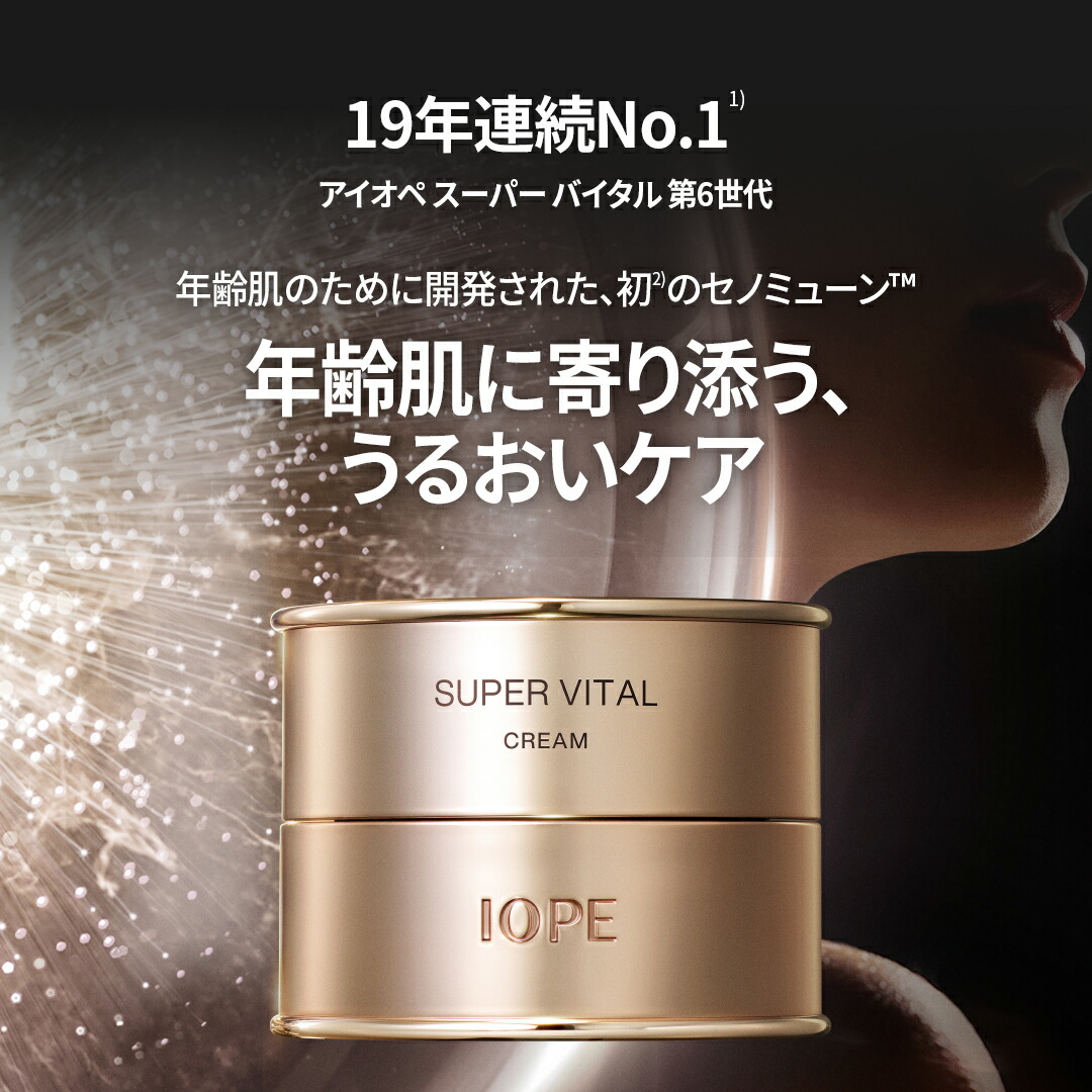 楽天市場】SS_☆ギフト付き☆＼20％OFF+送料無料／【 IOPE 公式