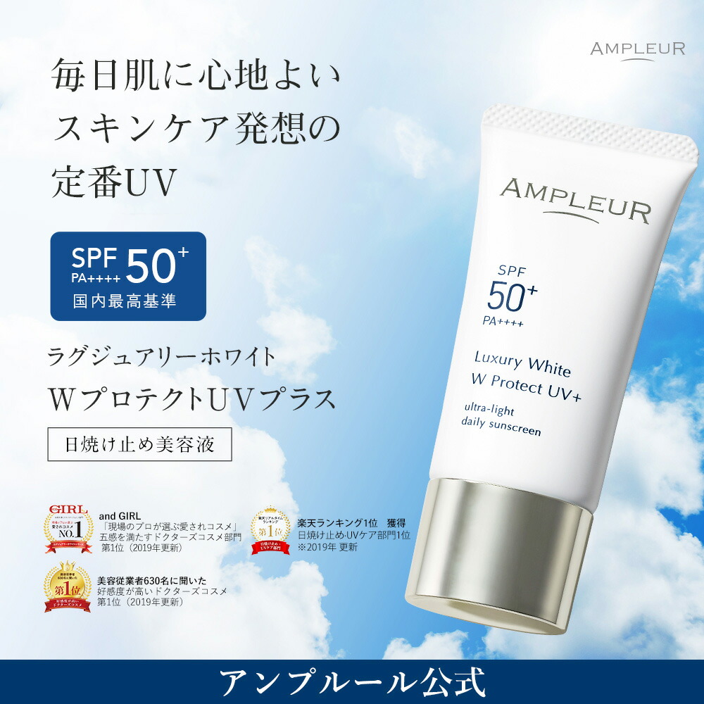 楽天市場】アンプルール公式【日焼け止め美容液(SPF50+ PA++++