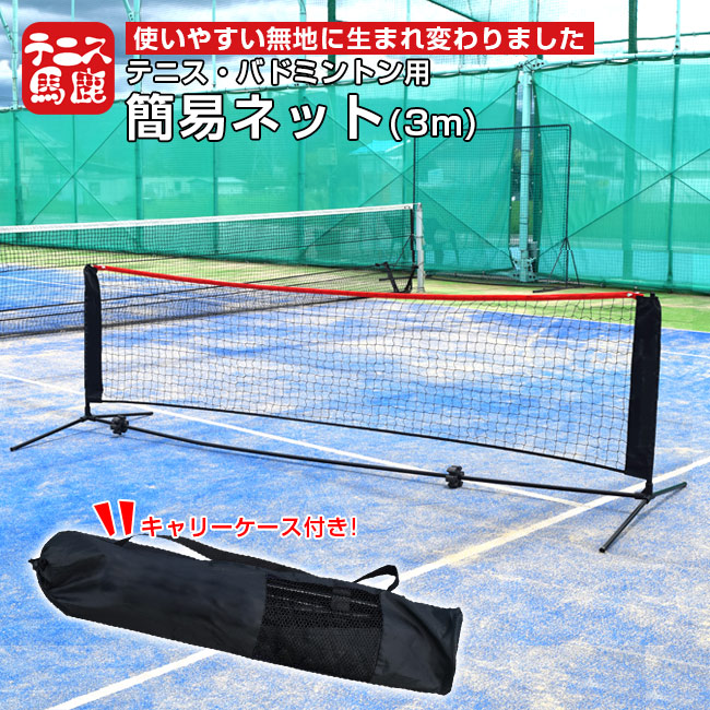 楽天市場】テニス馬鹿 テニスネット・ソフトテニスネット