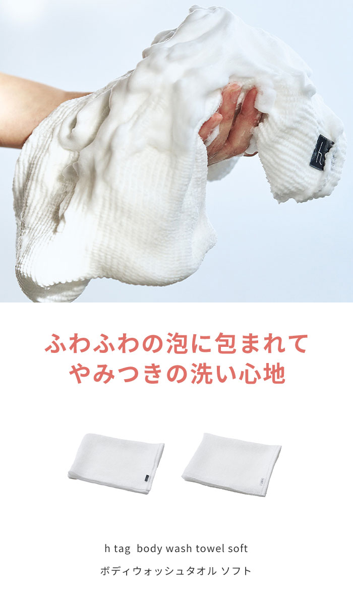 楽天市場】h tag ボディウォッシュタオル ソフト｜ アカスリ ボディ