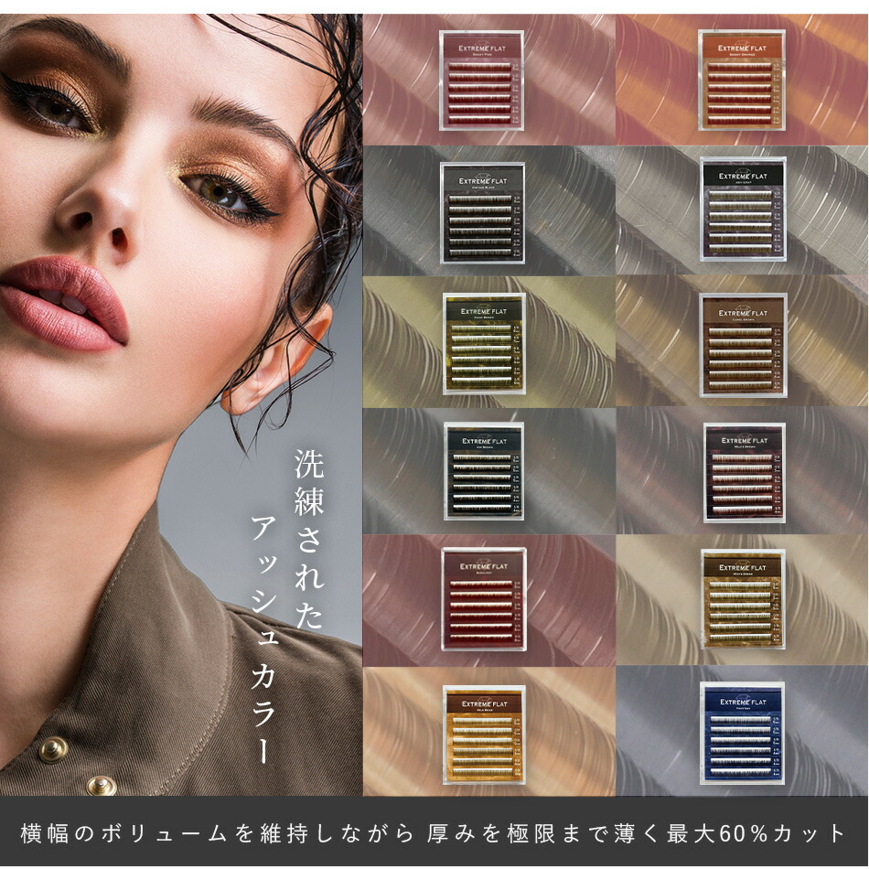 楽天市場】まつげエクステ まつエク マツエク エクストリームフラット