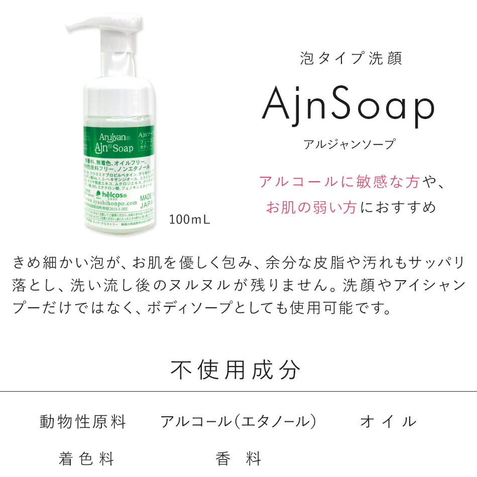 楽天市場】まつげエクステ 洗顔 メイク落とし クレンジング Ajnソープ