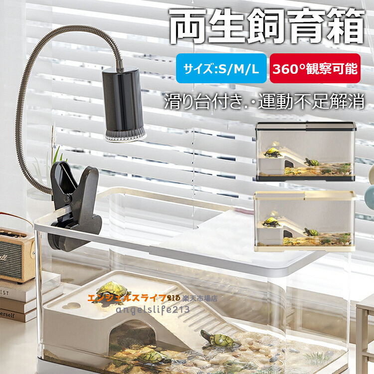 楽天市場】【6%OFFクーポン配布中！】カメ用 飼育ケース 亀の飼育