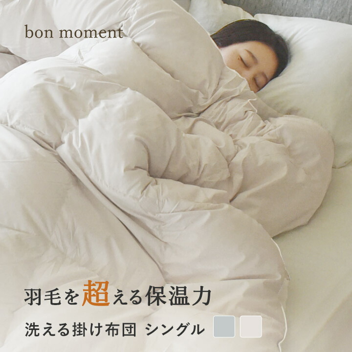 楽天市場】人工羽毛掛け布団 シングル エアロゲル入り綿 洗える