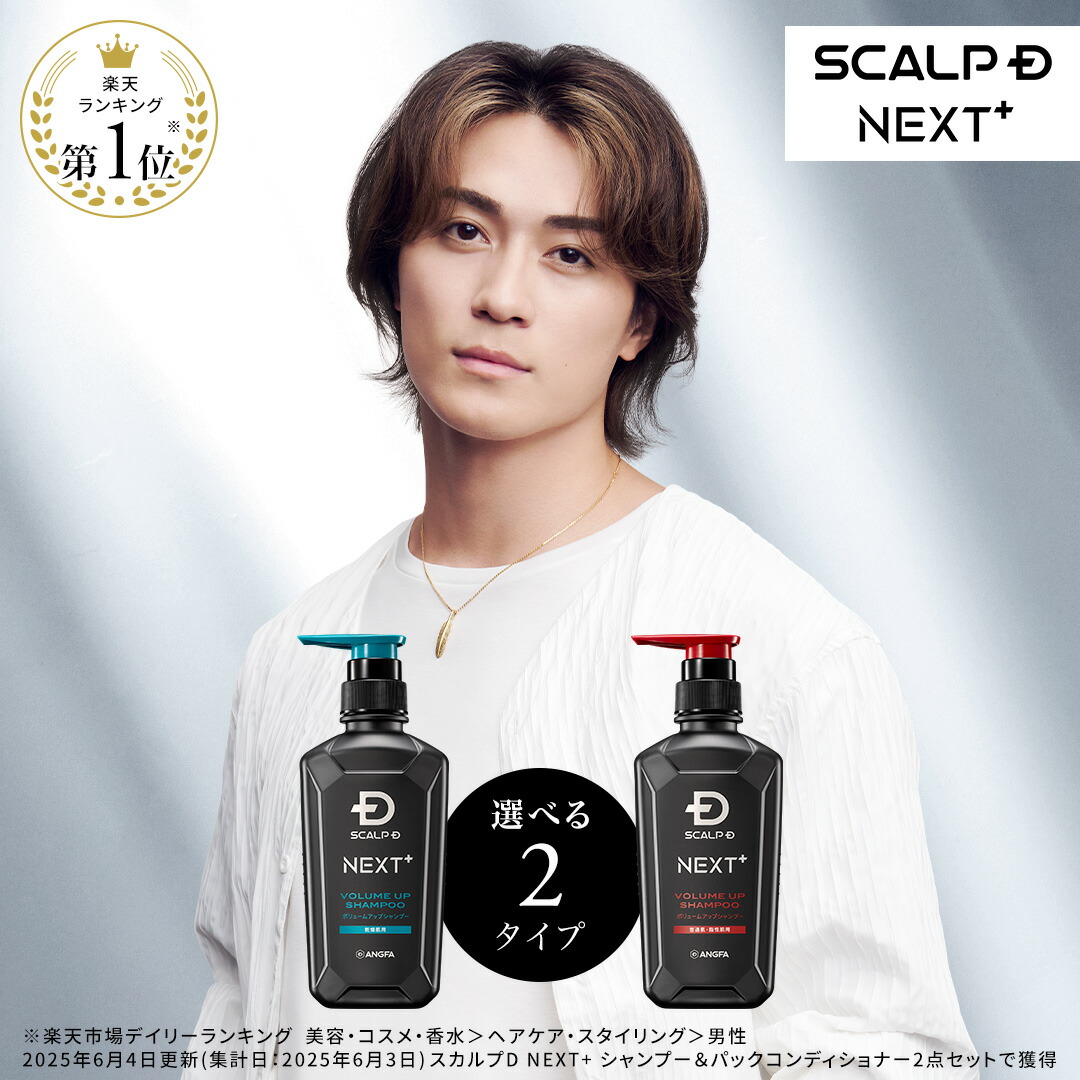 楽天市場】SCALP D NEXT+(スカルプD ネクストプラス) ボリュームアップ