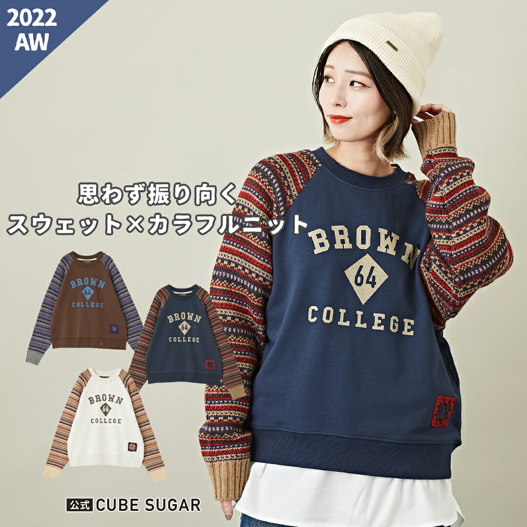 楽天市場】ロゴスウェット / 公式 CUBE SUGAR スウェット × ニット