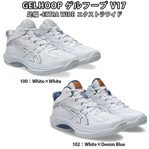 GELHOOP V17 アシックス」の人気商品一覧 | 安い商品を通販サイトから