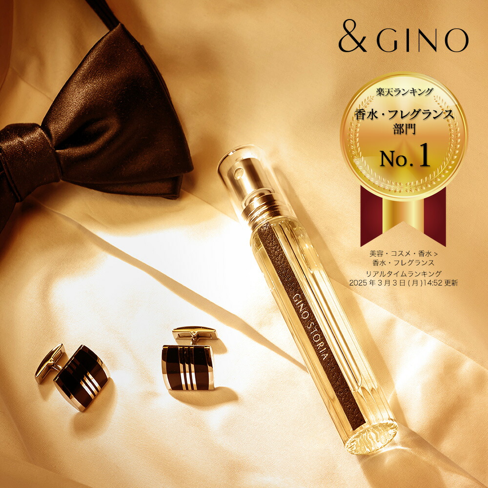楽天市場】プレミアムパヒューム ジーノストーリア ＆GINO（アンド