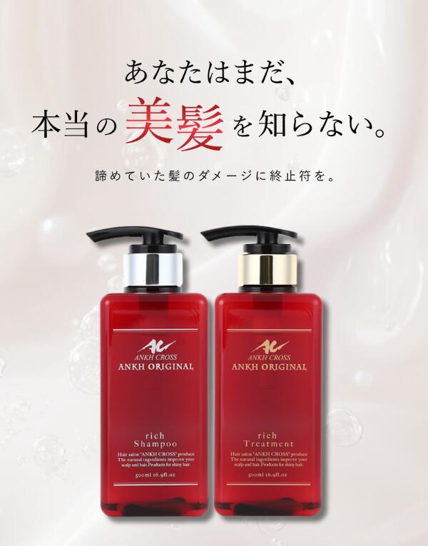 楽天市場 | ANKHCROSSSHOP - 美髪に導くサロントリートメント 本物の