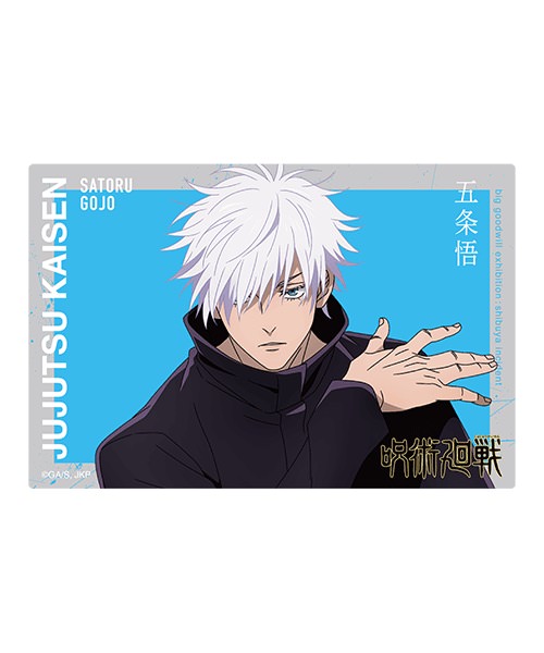 楽天市場】呪術廻戦 大交流展 後期 渋谷事変 at baseyard tokyo