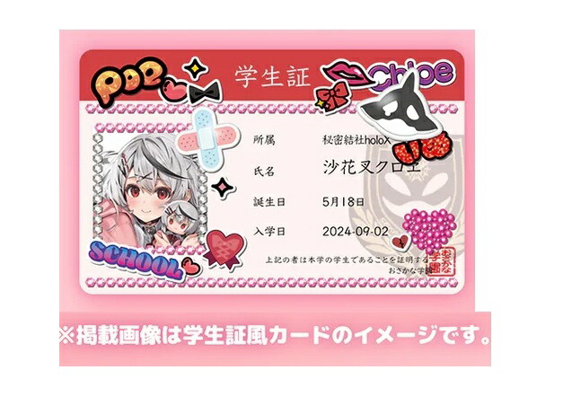 楽天市場】hololive ホロライブ 沙花叉クロヱ ギャル叉衣装記念 特典