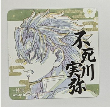 楽天市場】不死川実弥 原画 アニメ 鬼滅の刃 柱展 そして無限城へ 開催
