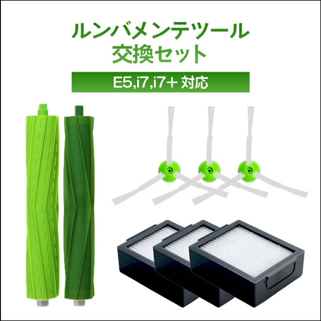楽天市場】ルンバ ブラシ 部品 フィルター メンテナンスセット 互換品