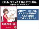 楽天市場】のだめカンタービレ アニメ dvd セットの通販