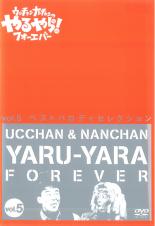 楽天市場】ウッチャンナンチャンのやるならやらねばの通販