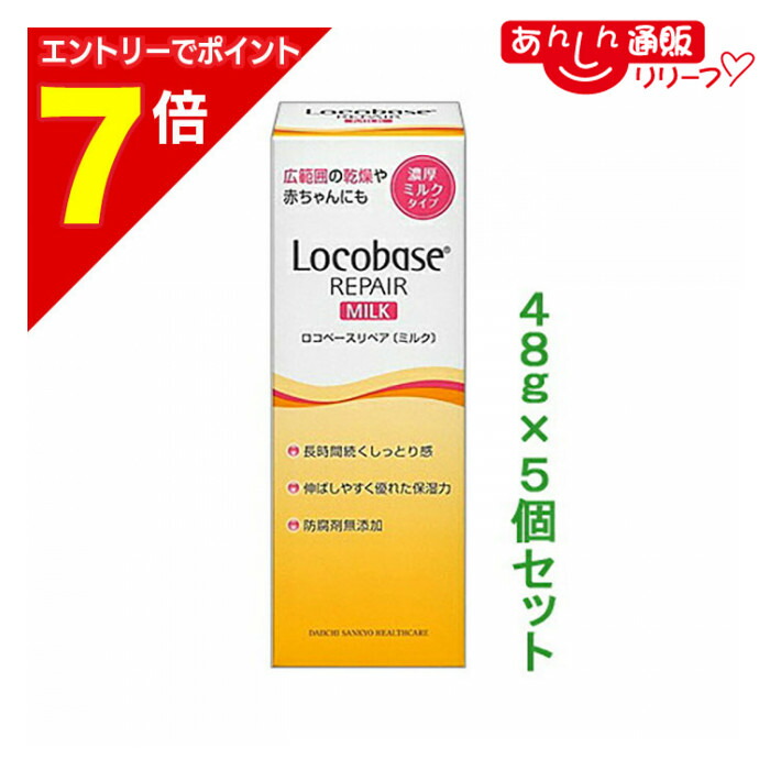 楽天市場】ロコベースリペアミルクの通販